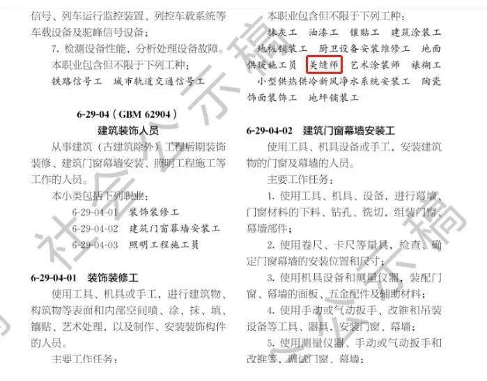 2022版《中華人民共和國(guó)職業(yè)分類大典》社會(huì)公示稿截圖.jpg