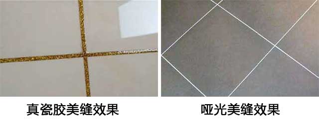 真瓷膠和啞光美縫劑有什么區別，各用在什么地方